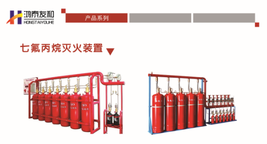 七氟丙烷滅火系統